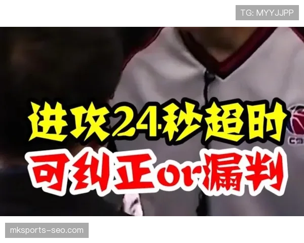 篮球24秒违例是怎么回事？看看它的具体规则和判断方法