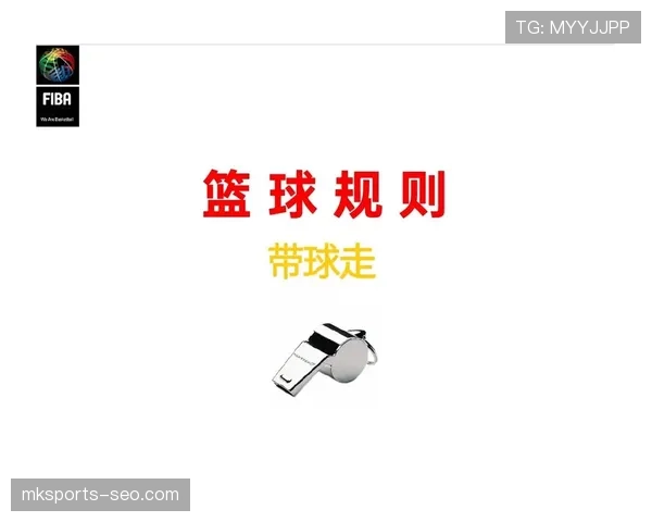 篮球比赛最后一投判定规则的详细解读